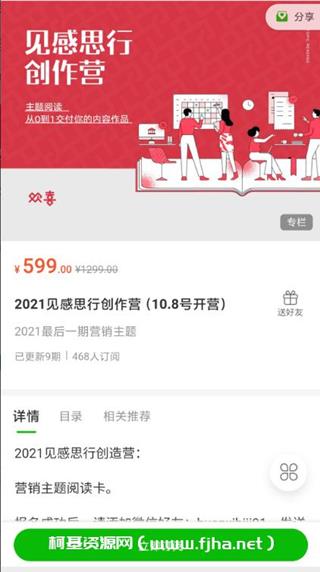 欢喜笔记：见感思行创作营