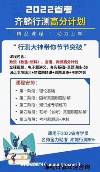 年省考联考齐麟行测高分计划