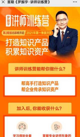 罗振宇：讲师训练营（完结）价值41800元