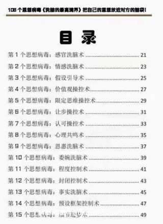 《洗脑的最高境界》一诺老师弟子班弟子秘训版