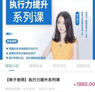 琳子老师执行力提升系列课