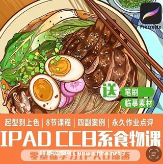 YellowCC-ipad日系食物课