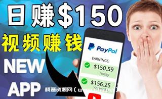 看YouTube视频赚钱 每天赚$150
