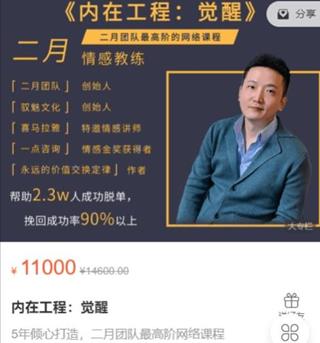 二月情感《内在工程：觉醒 +内在工程》价值11000元