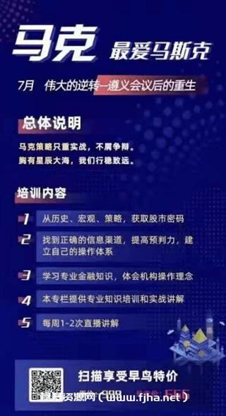 马克最爱马斯克7月课程价值666元