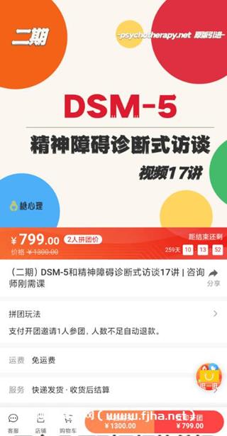 DSM-5和精神障碍诊断式访谈 | 系列视频17讲-