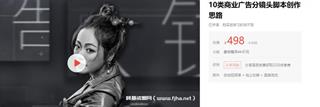 10类商业广告分镜头脚本创作思路价值498元