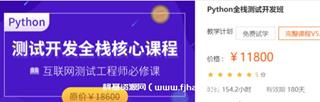 博为峰-Python全栈测试开发班V5.1