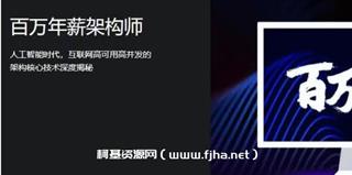 开课吧-百万架构师P8-Java大神班