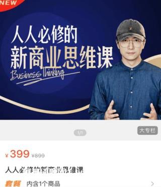 鹤老师·人人必修的新商业思维课
