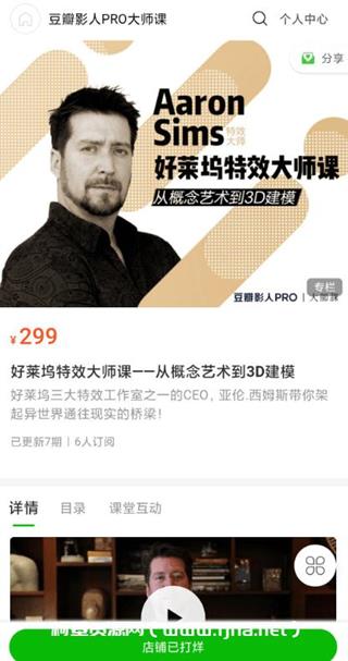 好莱坞特效大师课——从概念艺术到3D建模价值299元