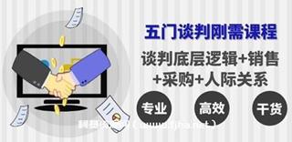 李力刚谈判系列[学习年卡]五门谈判刚需课程-网盘