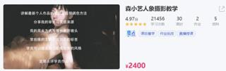 森小艺人象摄影教学