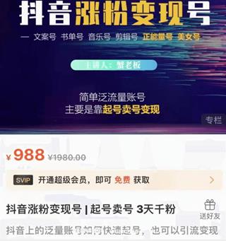 抖音涨粉变现号[起号卖号 3天千粉]