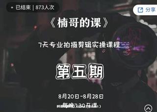 红人星球·第五期拍摄剪辑实操训练营