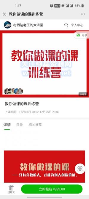 村西边老王：教你做课的训课练营价值999元（完结）
