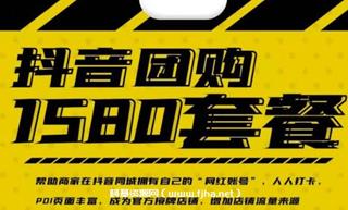 实体店抖音团购服务套餐-包上优质店铺榜单