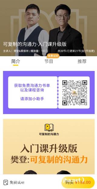 可复制的沟通力·入门课升级版