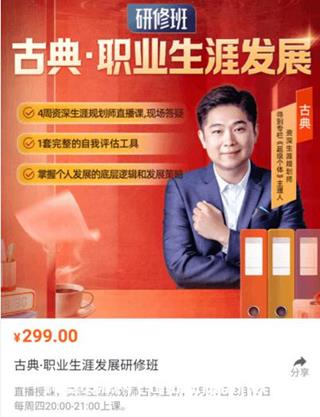 古典·职业生涯发展研修班