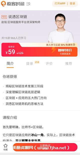 极客时间：说透区块链