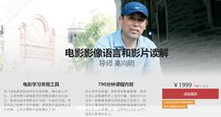 高向明 电影影像语言和影片解读