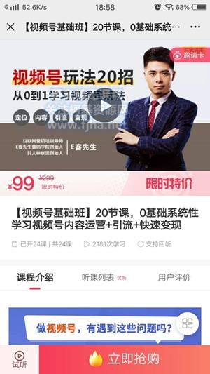 视频号玩法20招·从0到1学习视频号玩法价值99元