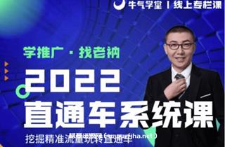 牛气学堂老衲直通车系统课+引力魔方系统课