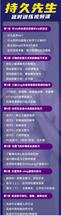 持久先生：延时训练视频课价值399元