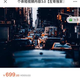 左哥个体短视频内容3.0