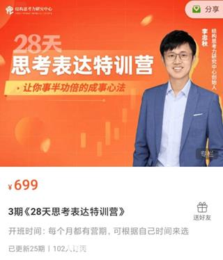 3期《28天思考表达特训营》价值699元
