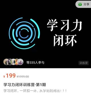 尖子空间·学力习闭环训练营·第一期价值199元