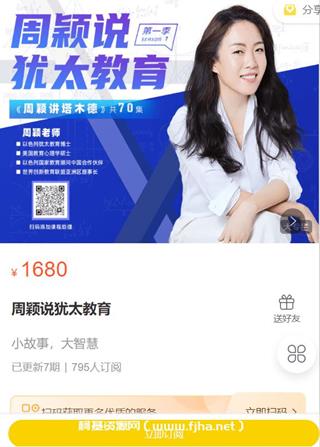 周颖说犹太教育
