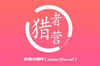 猎者营社群·多套vip课程合集