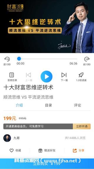 十大财富思维逆转术价值199元