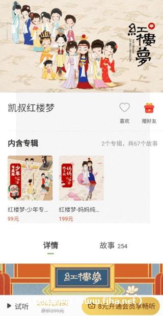 凯叔讲故事《凯叔红楼梦》