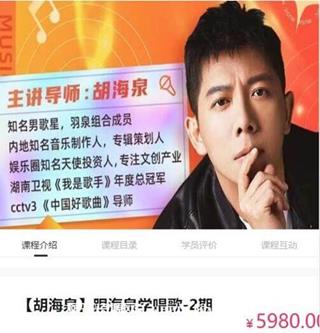 跟海泉学唱歌-2期价值5980元
