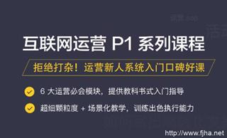 三节课黄由璨主讲互联网运营培训课程视频