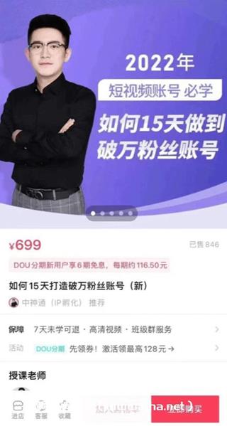 中神通：如何15天打造破万粉丝账号价值699元