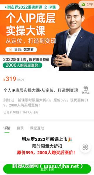 粥佐罗：个人IP底层实操大课从定位、打造到变现