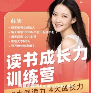 读书成长力训练营：8大阅读力，4大成长力-网盘