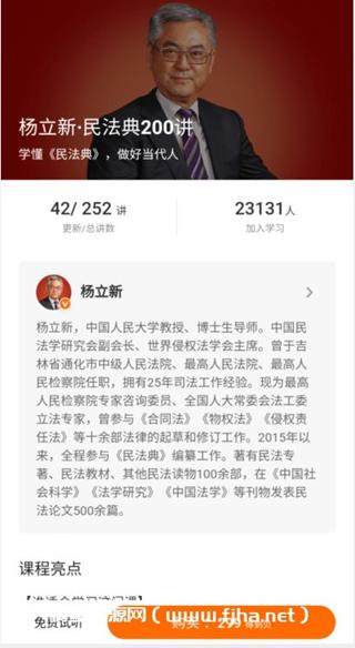 杨立新·民法典200讲