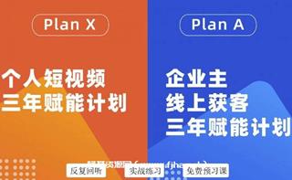 池聘老师自媒体&企业双开36期