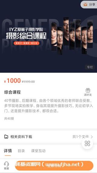 爱燕子摄影学院：摄影综合课程价值1000元
