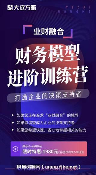 大成方略：财务模型进阶训练营价值1980元