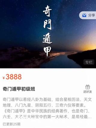 奇门遁甲初级班
