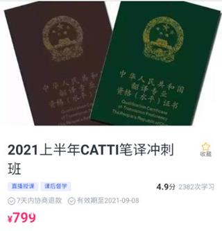 韩刚上半年CATTI二三笔译冲刺班