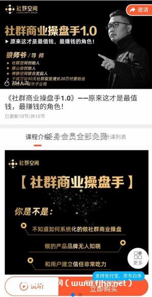 狼师爷·社群商业操盘手价值3980元
