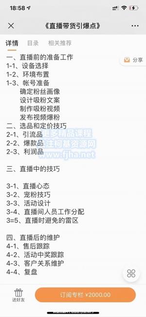 通王商学院：直播带货引爆点价值2000元