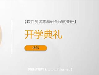 沽泡-P4软件测试零基础入门（基础班）