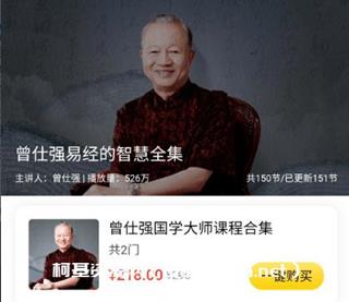 《曾仕强易经的智慧全集》完结价值218元